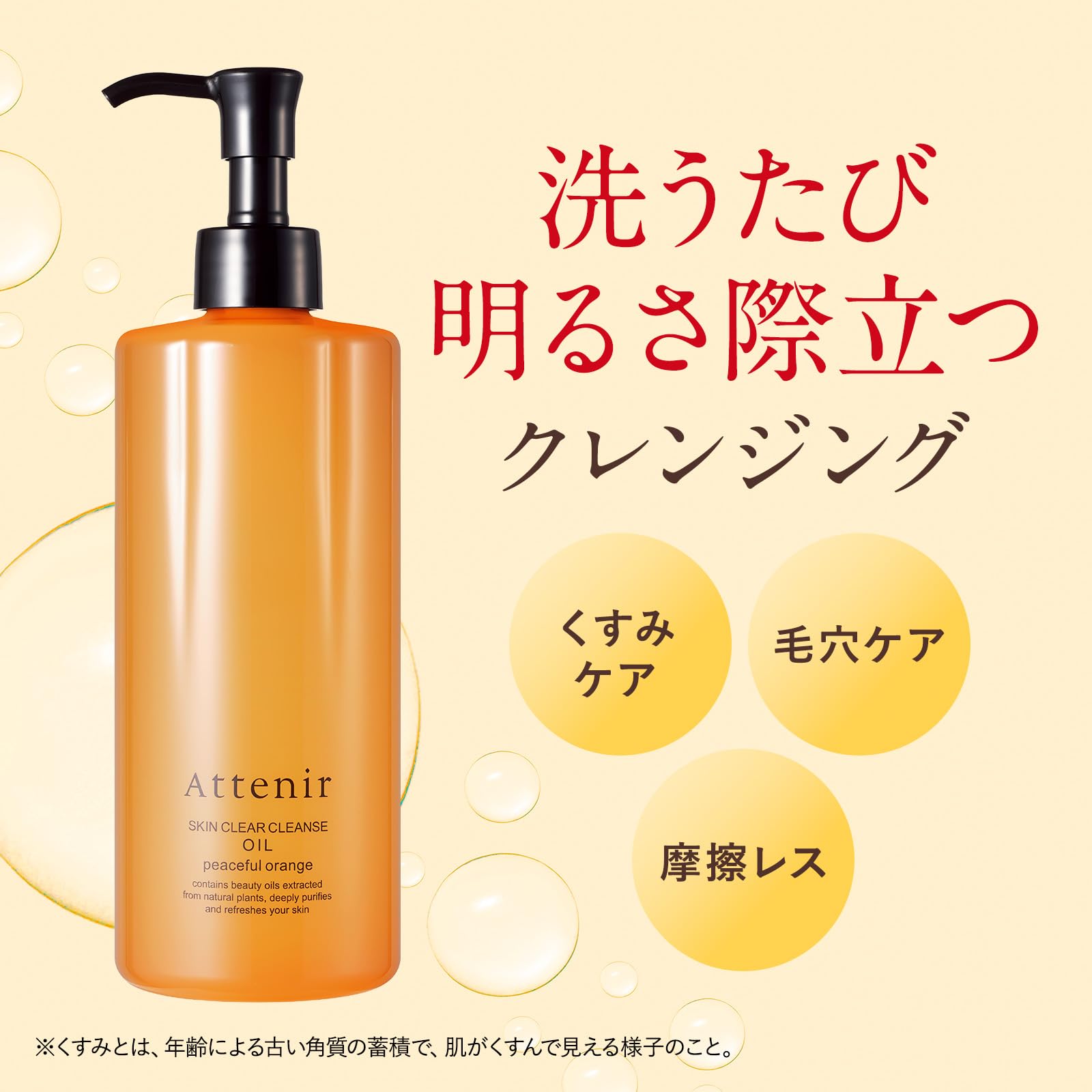 Amazon | アテニア (Attenir) スキンクリア クレンズ オイル アロマ